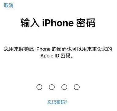 iPhone 15手机六位密码如何改四位?