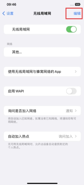 iPhone怎么关闭公共网络WiFi自动连接?
