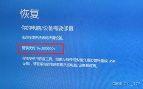 电脑错误代码0xc000000e怎么办? 0xc000000e错误代码的原因分析解决办法