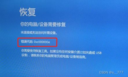 电脑错误代码0xc000000e怎么办? 0xc000000e错误代码的原因分析解决办法
