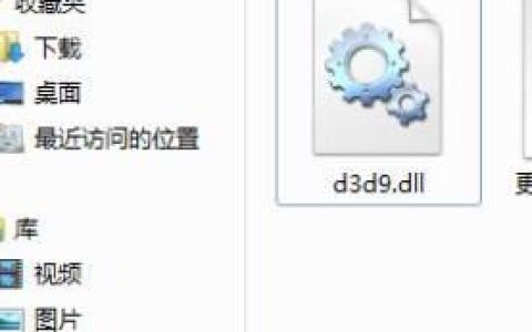 电脑提示d3d9.dll的报错信息该怎么办? d3d9.dll丢失的修复方法