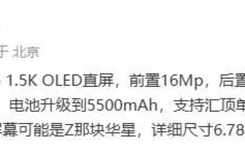 iQOO Neo9S Pro+真机亮相更多配置曝光