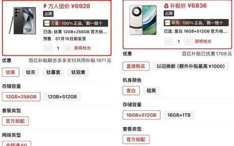 Galaxy S24Ultra和华为Mate60Pro+怎么选? 旗舰机型的终极对决