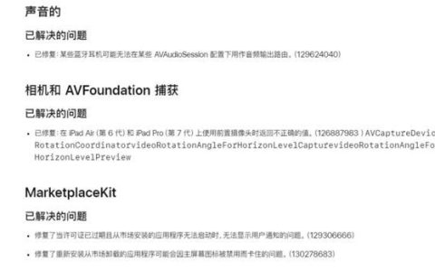 iOS17.6 Beta4更新了什么 iOS17.6 Beta4更新内容及升级建议