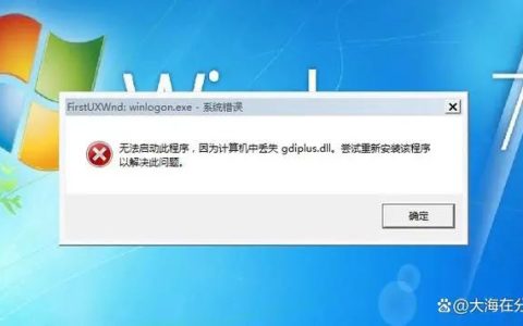 gdiplus.dll丢失怎么办? 电脑提示gdiplus.dll丢失损坏的多种修复方法