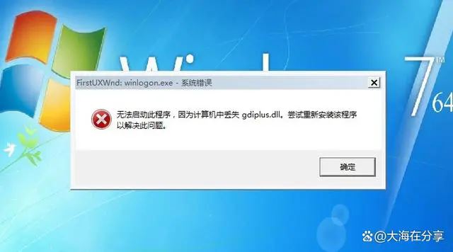 gdiplus.dll丢失怎么办? 电脑提示gdiplus.dll丢失损坏的多种修复方法
