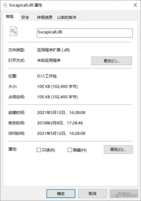 svcapicall.dll丢失怎么解决? 电脑提示svcapicall.dll文件损坏的修复技巧