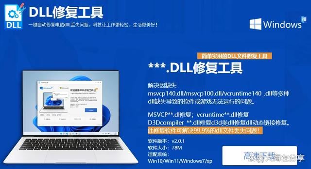svcapicall.dll丢失怎么解决? 电脑提示svcapicall.dll文件损坏的修复技巧