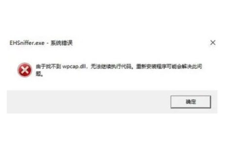 如何解决wpcap.dll丢失? 电脑wpcap.dll文件破损的修复方法
