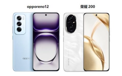 价格仅差50元! OPPO Reno 12和荣耀200区别对比
