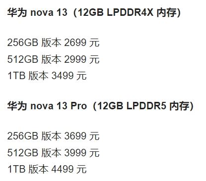 原生鸿蒙来了! 华为nova 13系列发布售价2699元起