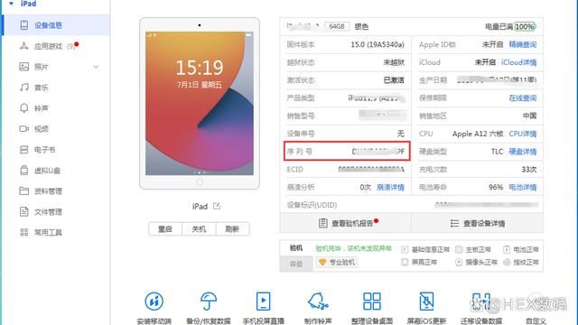 苹果iphone序列号怎么查? 苹果手机正品序列号查询方法
