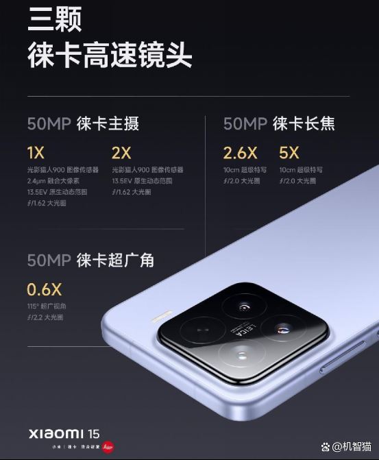 4499元起! 一文看懂小米15配置与价格汇总