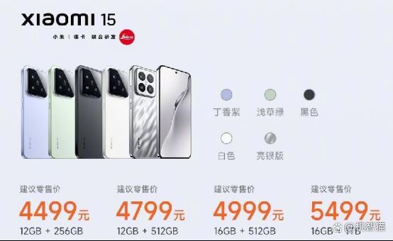4499元起! 一文看懂小米15配置与价格汇总