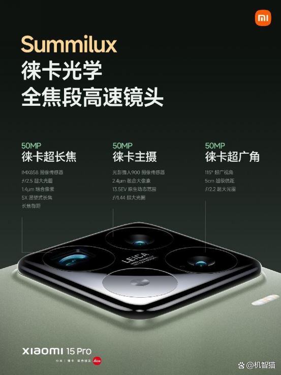 4499元起! 一文看懂小米15配置与价格汇总