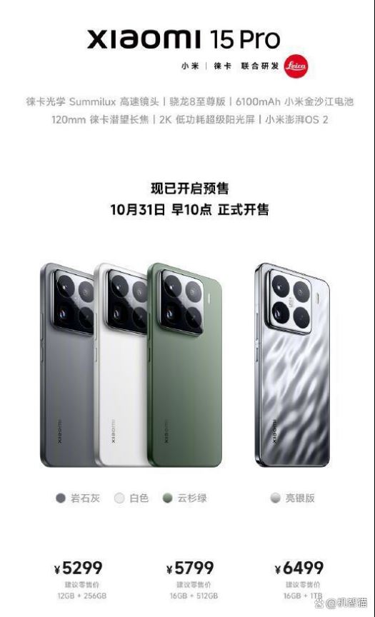 4499元起! 一文看懂小米15配置与价格汇总