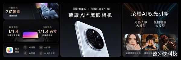 最强AI手机 一句话自动操作! 荣耀Magic7/Magic7 Pro发布