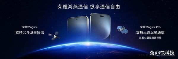 最强AI手机 一句话自动操作! 荣耀Magic7/Magic7 Pro发布