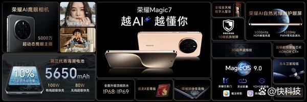 最强AI手机 一句话自动操作! 荣耀Magic7/Magic7 Pro发布