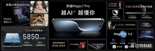 最强AI手机 一句话自动操作! 荣耀Magic7/Magic7 Pro发布