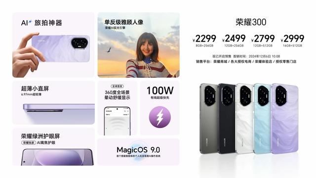 荣耀300系列对比上代有多少不同? 荣耀300系列与荣耀200系列区别对比