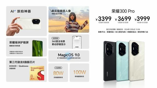 荣耀300系列对比上代有多少不同? 荣耀300系列与荣耀200系列区别对比