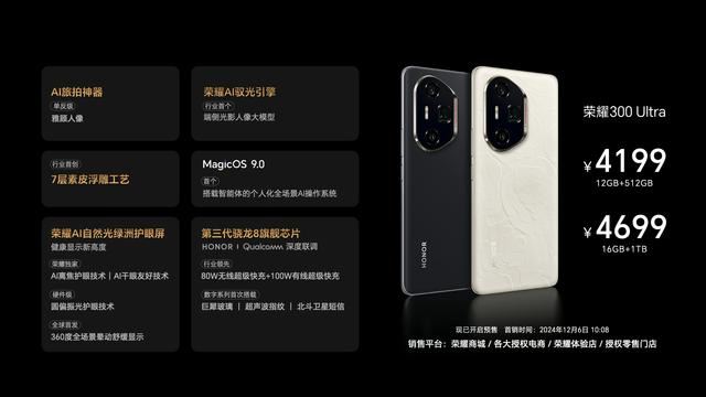 荣耀300系列对比上代有多少不同? 荣耀300系列与荣耀200系列区别对比