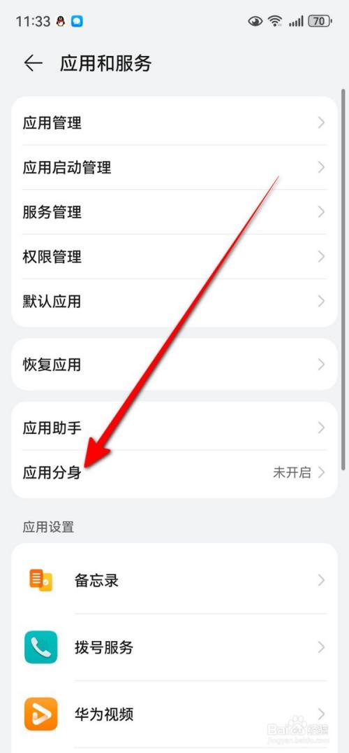 华为mate70怎么设置应用分身?华为mate70应用分身设置方法