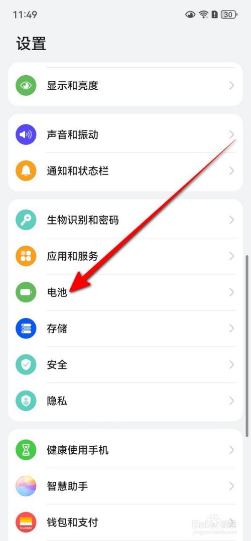 华为mate70怎么显示电量百分比?华为mate70电量百分比显示教程