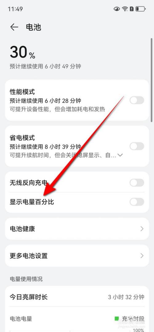 华为mate70怎么显示电量百分比?华为mate70电量百分比显示教程