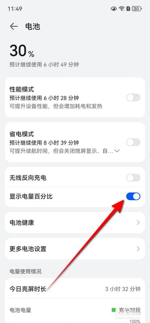 华为mate70怎么显示电量百分比?华为mate70电量百分比显示教程