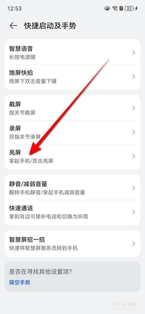 华为mate70怎么关闭自动亮屏？华为mate70关闭自动亮屏方法