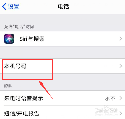 iPhone16怎么查看本机号码?iPhone16查看本机号码方法