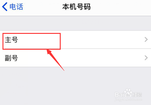 iPhone16怎么查看本机号码?iPhone16查看本机号码方法