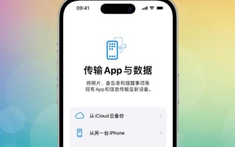 换了iPhone16，怎么将旧手机数据迁移到新手机