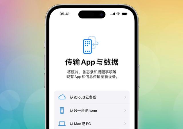 换了iPhone16,怎么将旧手机数据迁移到新手机