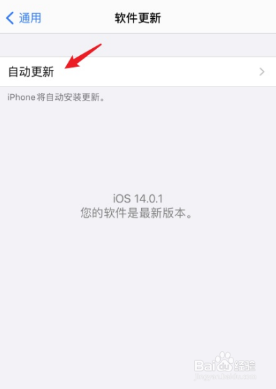 iphone16怎么禁止系统自动更新?iphone16禁止系统自动更新教程