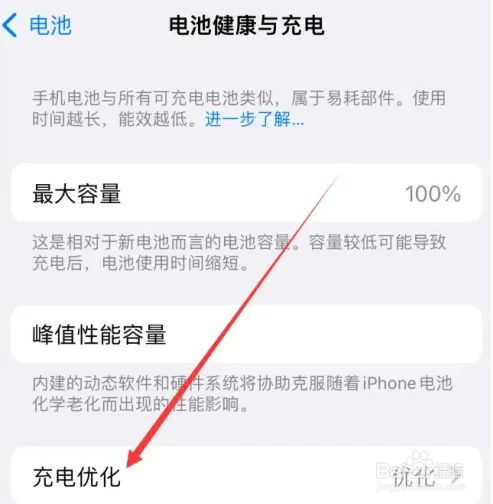 iphone16怎么设置充电80%断电?iphone16充电80%断电设置方法
