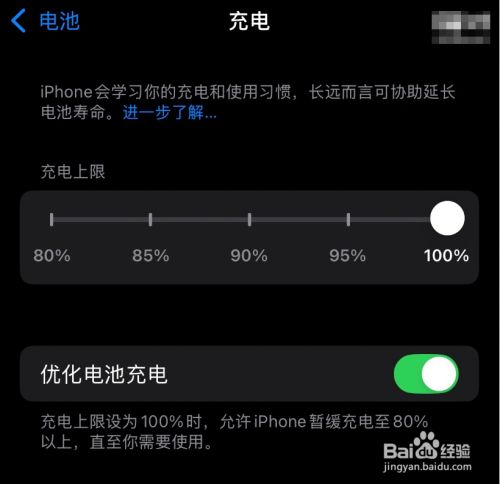 iphone16怎么设置充电80%断电?iphone16充电80%断电设置方法