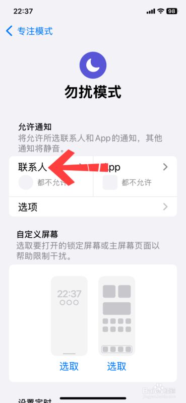 苹果手机怎么拦截陌生号码?苹果手机拦截陌生号码方法