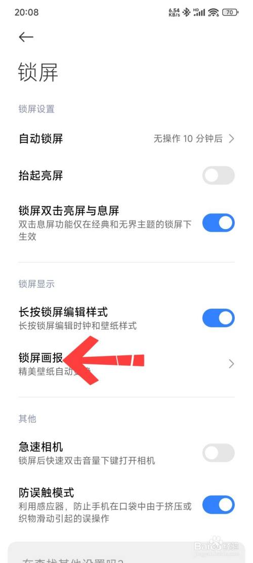 小米画报锁屏怎么关闭?小米画报关闭教程