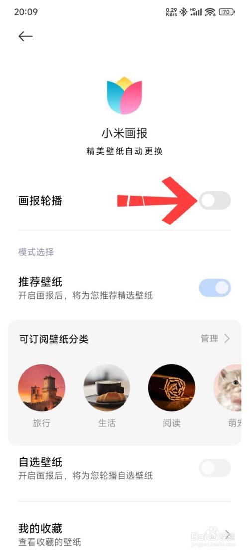 小米画报锁屏怎么关闭?小米画报关闭教程