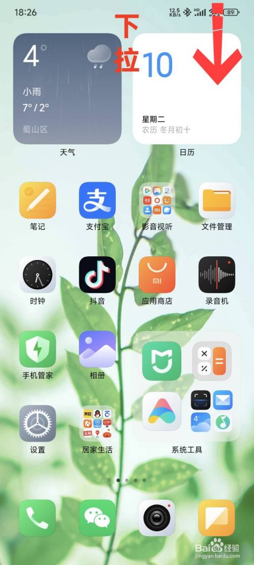 小米录屏在哪里开启?小米手机录屏开启方法