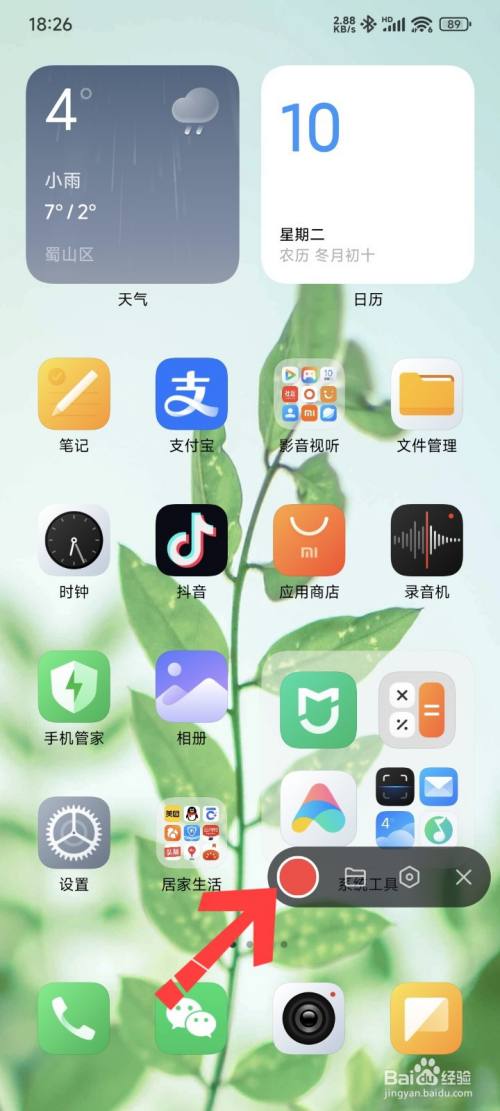 小米录屏在哪里开启?小米手机录屏开启方法