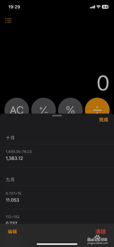 苹果手机计算器怎么调出历史记录?苹果手机计算器查看历史记录方法