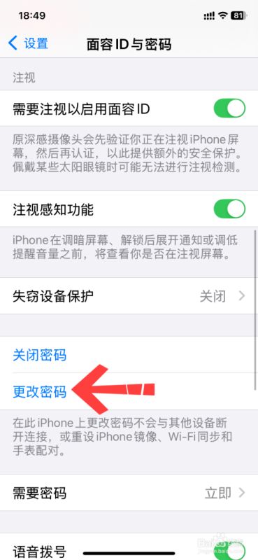 iPhone16怎么改锁屏密码?iPhone16修改锁屏密码方法