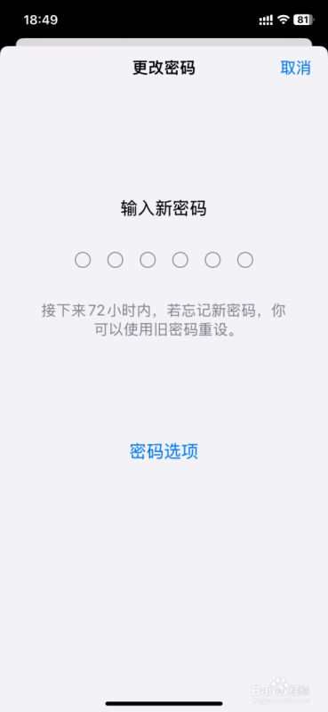 iPhone16怎么改锁屏密码?iPhone16修改锁屏密码方法