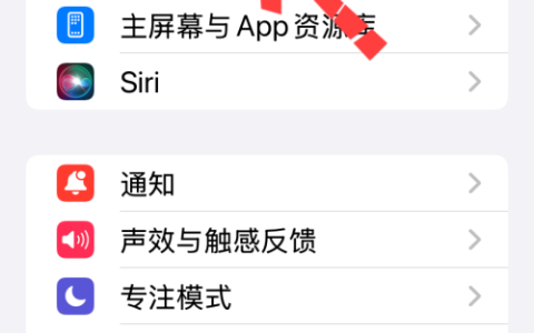 iPhone16屏幕一直亮着怎么关闭？