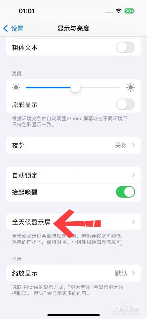 iPhone16屏幕一直亮着怎么关闭?