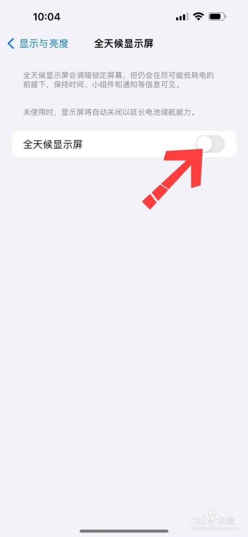iPhone16屏幕一直亮着怎么关闭?